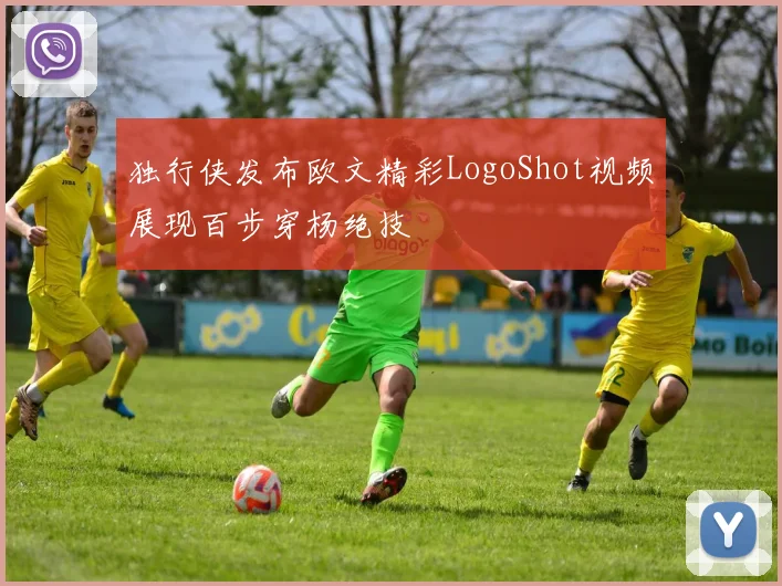 独行侠发布欧文精彩LogoShot视频展现百步穿杨绝技