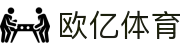 欧亿体育-欧亿体育官方网站-OuYiSports